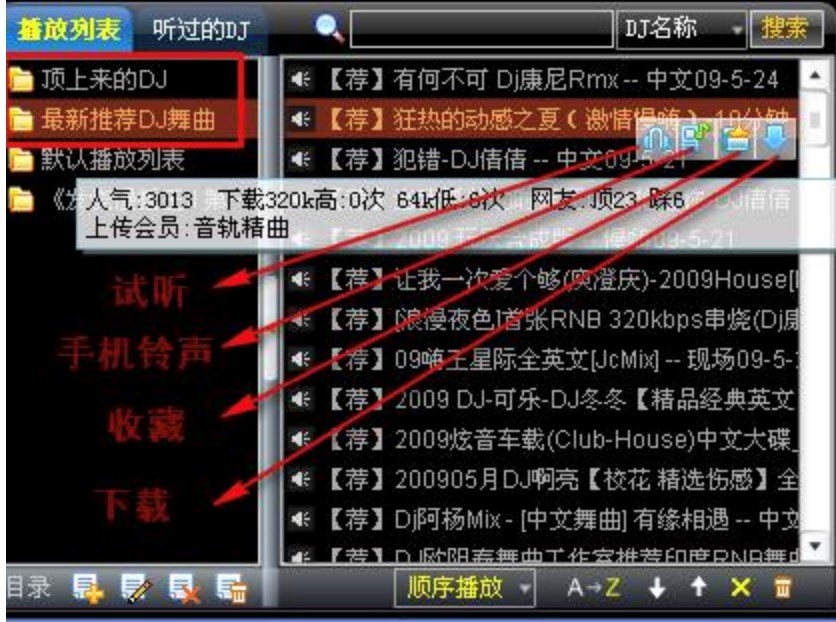 高音质DJ音乐盒的软件界面功能介绍及使用教程