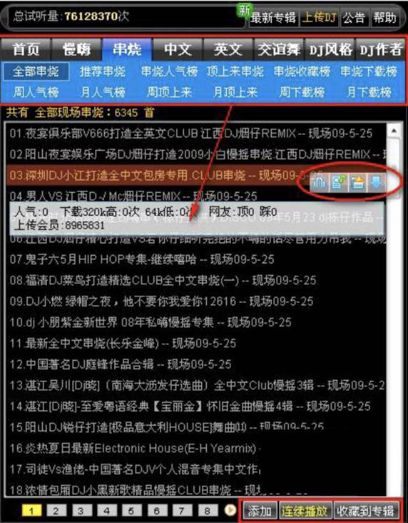 高音质DJ音乐盒的软件界面功能介绍及使用教程