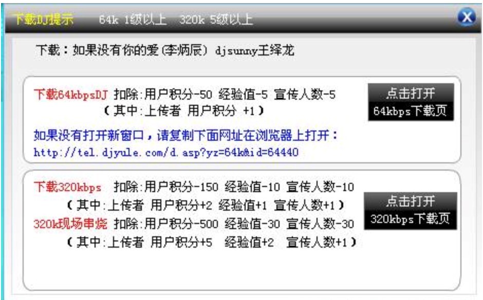 高音质DJ音乐盒的软件界面功能介绍及使用教程