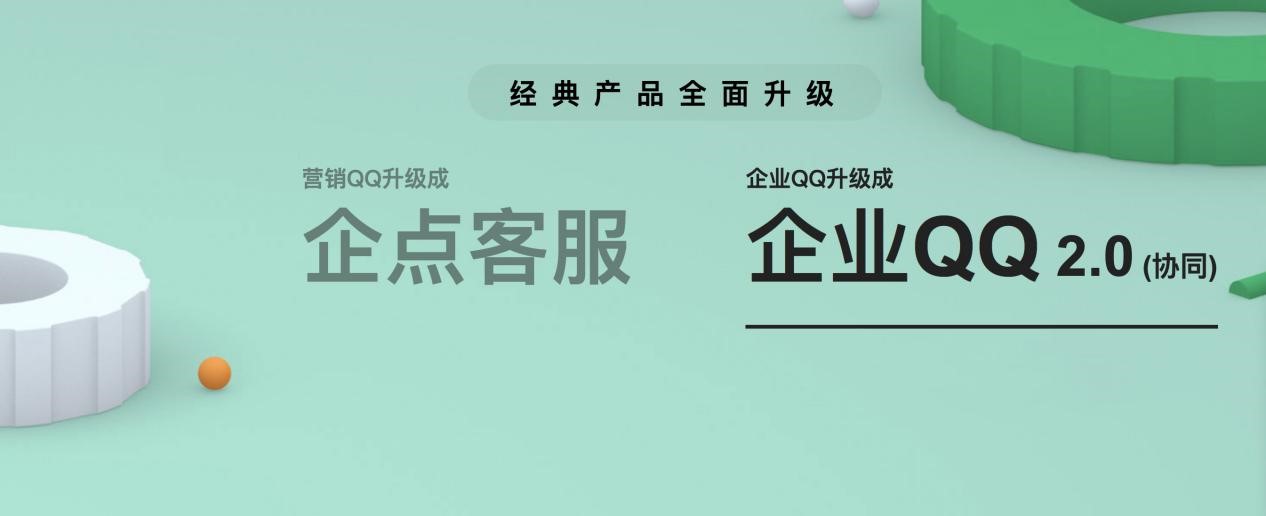 企业QQ的功能特点介绍及申请企业QQ的方法