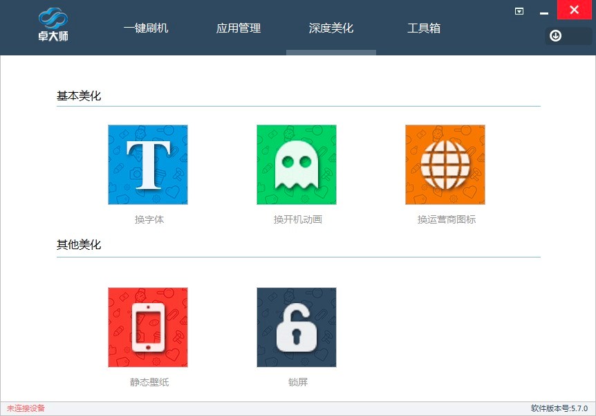 卓大师刷机专家电脑版的详细使用教程
