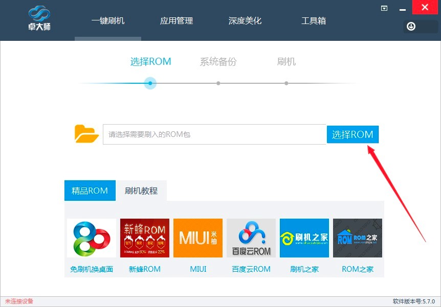 卓大师刷机专家电脑版的详细使用教程
