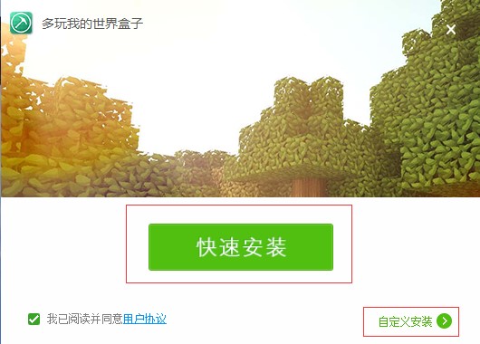 多玩我的世界盒子PC版安装使用方法