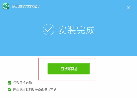 多玩我的世界盒子PC版安装使用方法