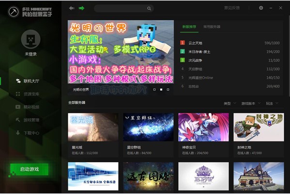 多玩我的世界盒子PC版安装使用方法