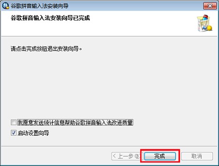 谷歌拼音输入法官方版使用技巧