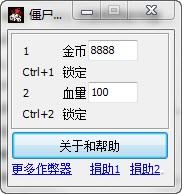 僵尸宅急便修改器使用方法