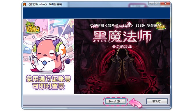 冒险岛安装教程 