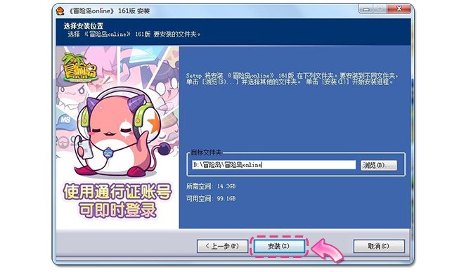 冒险岛安装教程 