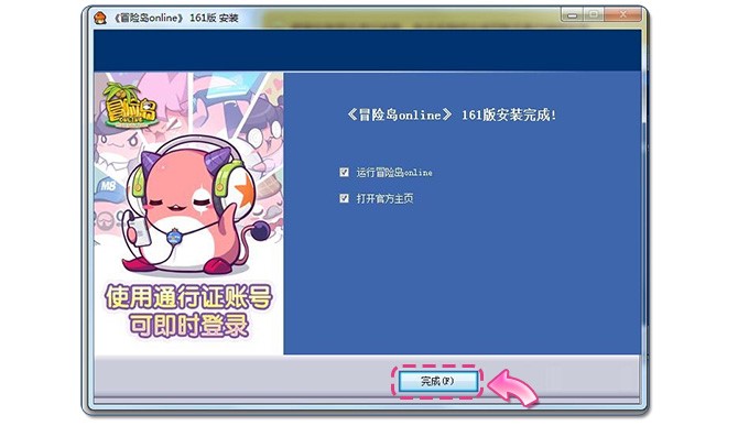 冒险岛安装教程 