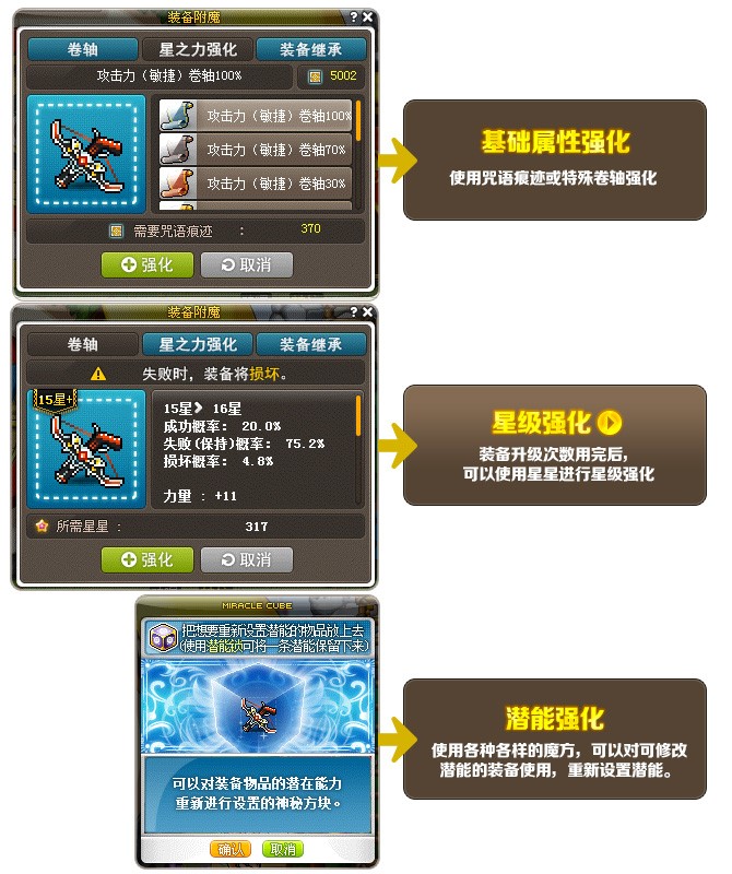 冒险岛安装教程 