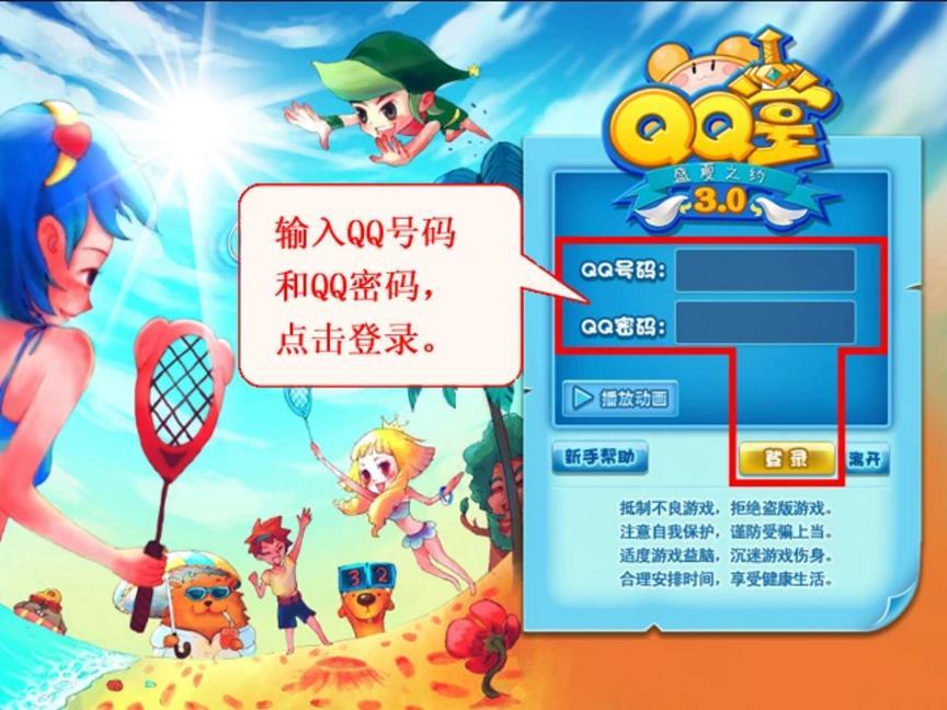 QQ堂玩家如何快速上手，QQ堂怎么玩？