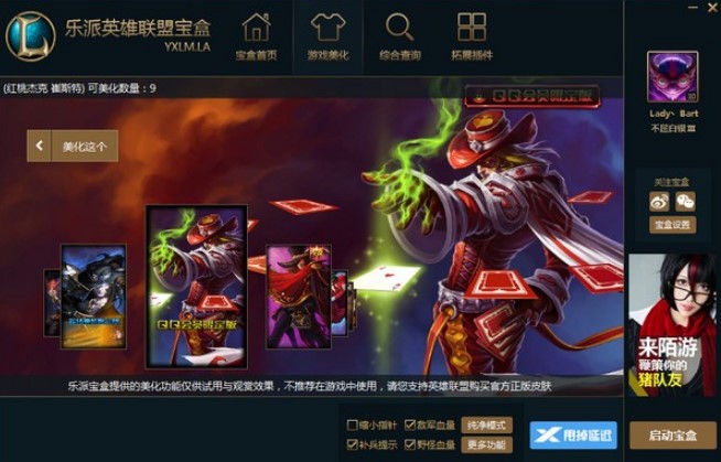 乐派英雄联盟宝盒使用方法