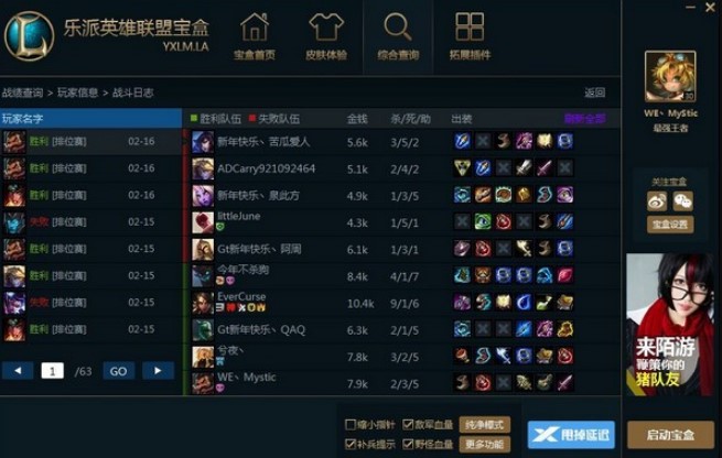 乐派英雄联盟宝盒使用方法