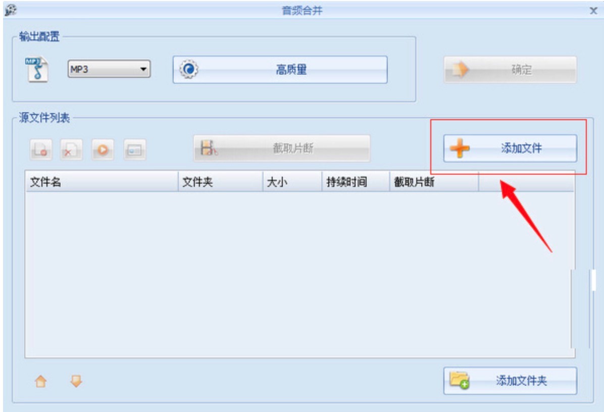 格式工厂进行多个音频合并的操作方法步骤