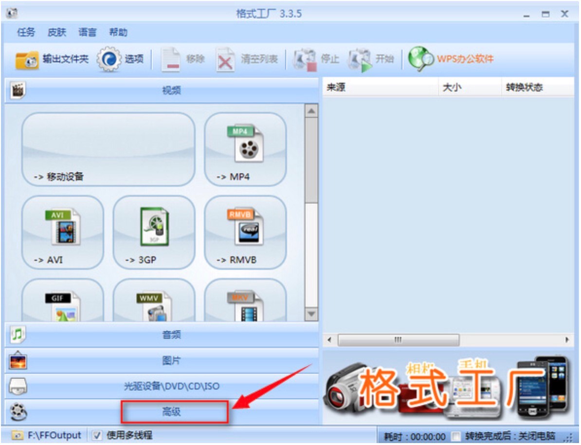 格式工厂进行多个音频合并的操作方法步骤