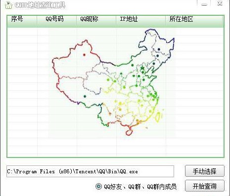 QQIP地址查询工具特色介绍