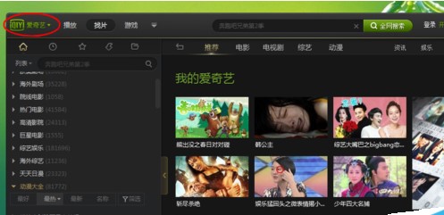 爱奇艺PPS影音中实行开启视频加速功能教程