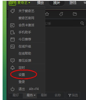 爱奇艺PPS影音中实行开启视频加速功能教程