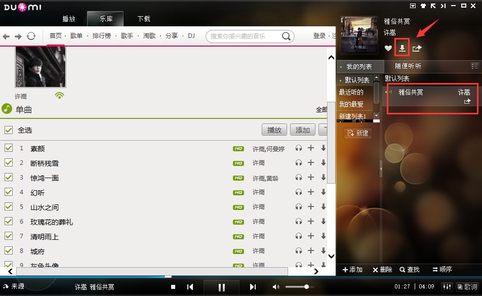 多米音乐怎么下载歌曲方法