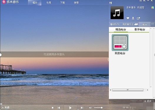 多米音乐怎么下载歌曲方法