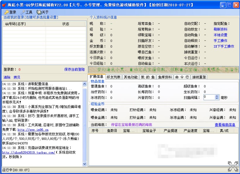 QQ梦幻海底小黑软件介绍