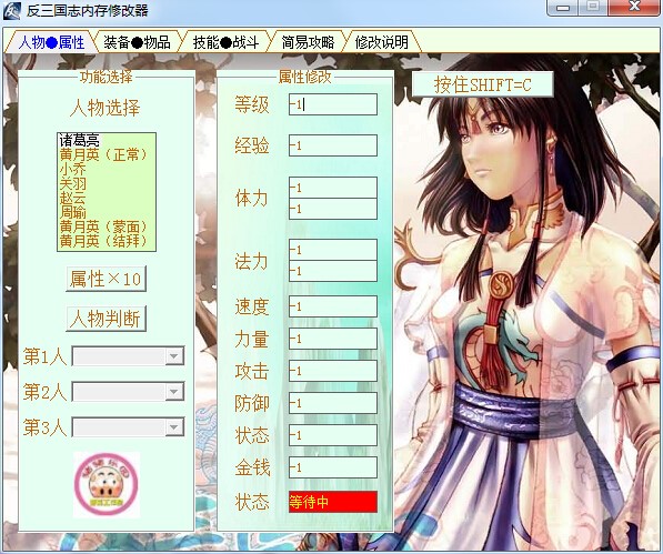 反三国志内存修改器使用说明