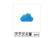 天天云点播网页版介绍