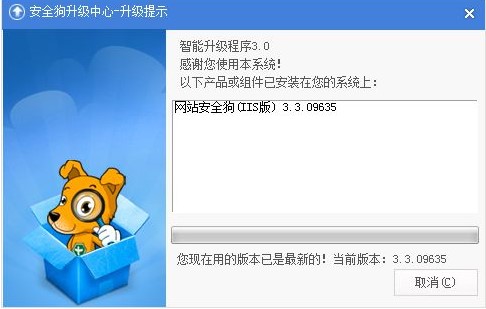 网站安全狗IIS版、Apache新版发布