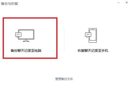 微信电脑版备份恢复技巧