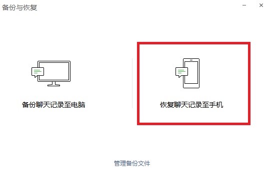 微信电脑版备份恢复技巧