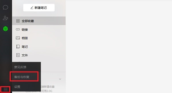 微信电脑版备份恢复技巧