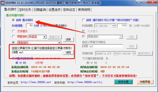 悠悠闹钟软件安装使用