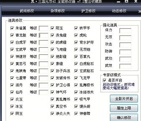 真三国无双4修改器使用方法