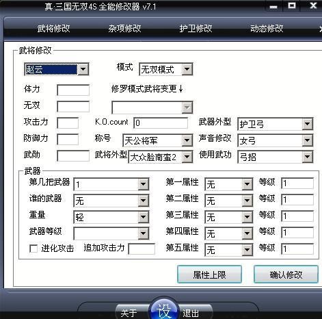 真三国无双4修改器使用方法