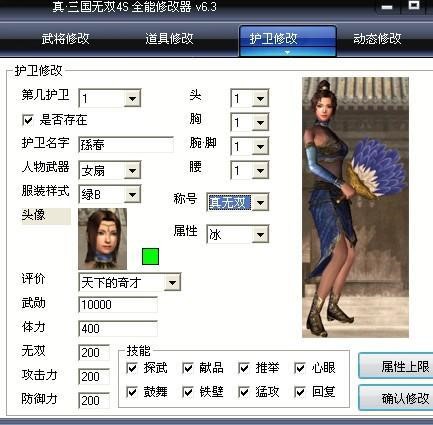 真三国无双4修改器使用方法