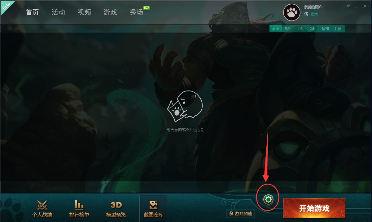 英雄联盟大脚的截图都保存在什么地方