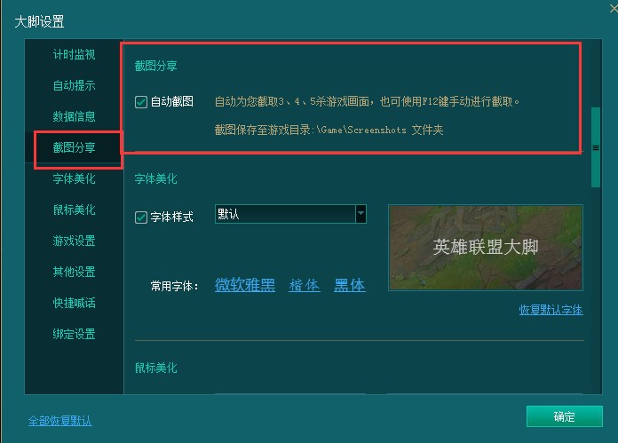 英雄联盟大脚的截图都保存在什么地方