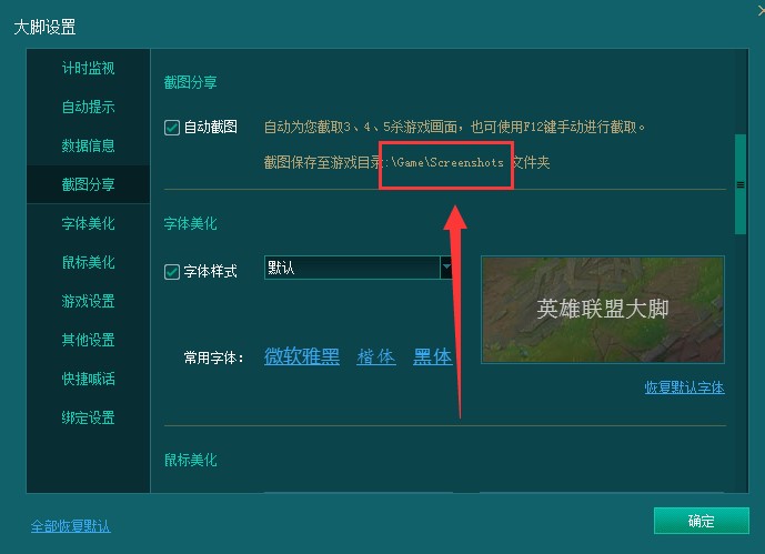 英雄联盟大脚的截图都保存在什么地方