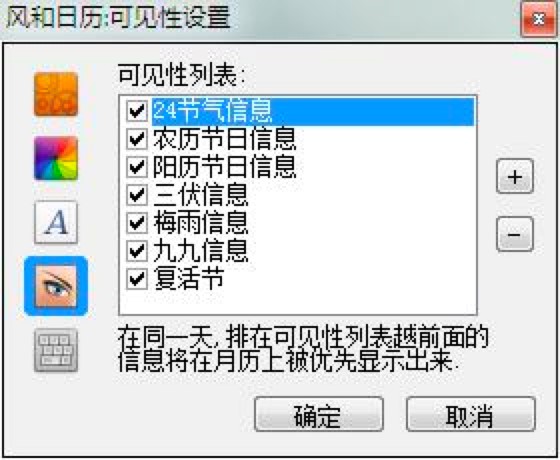 风和日历软件免费版功能详细特色介绍