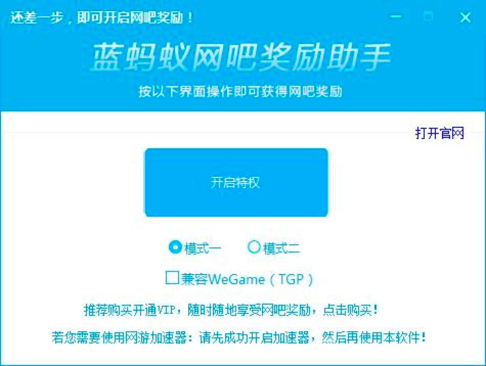 蓝蚂蚁金牌网吧代理软件详细使用教程
