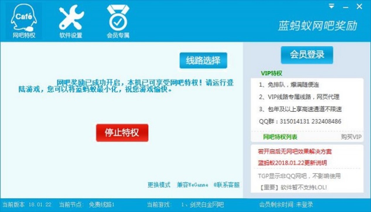 蓝蚂蚁金牌网吧代理软件详细使用教程