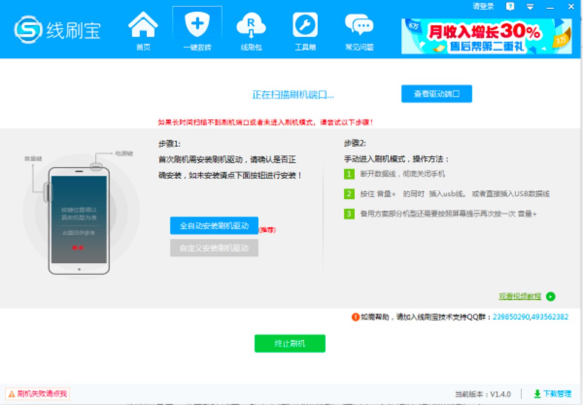 使用线刷宝软件进行刷机的详细步骤