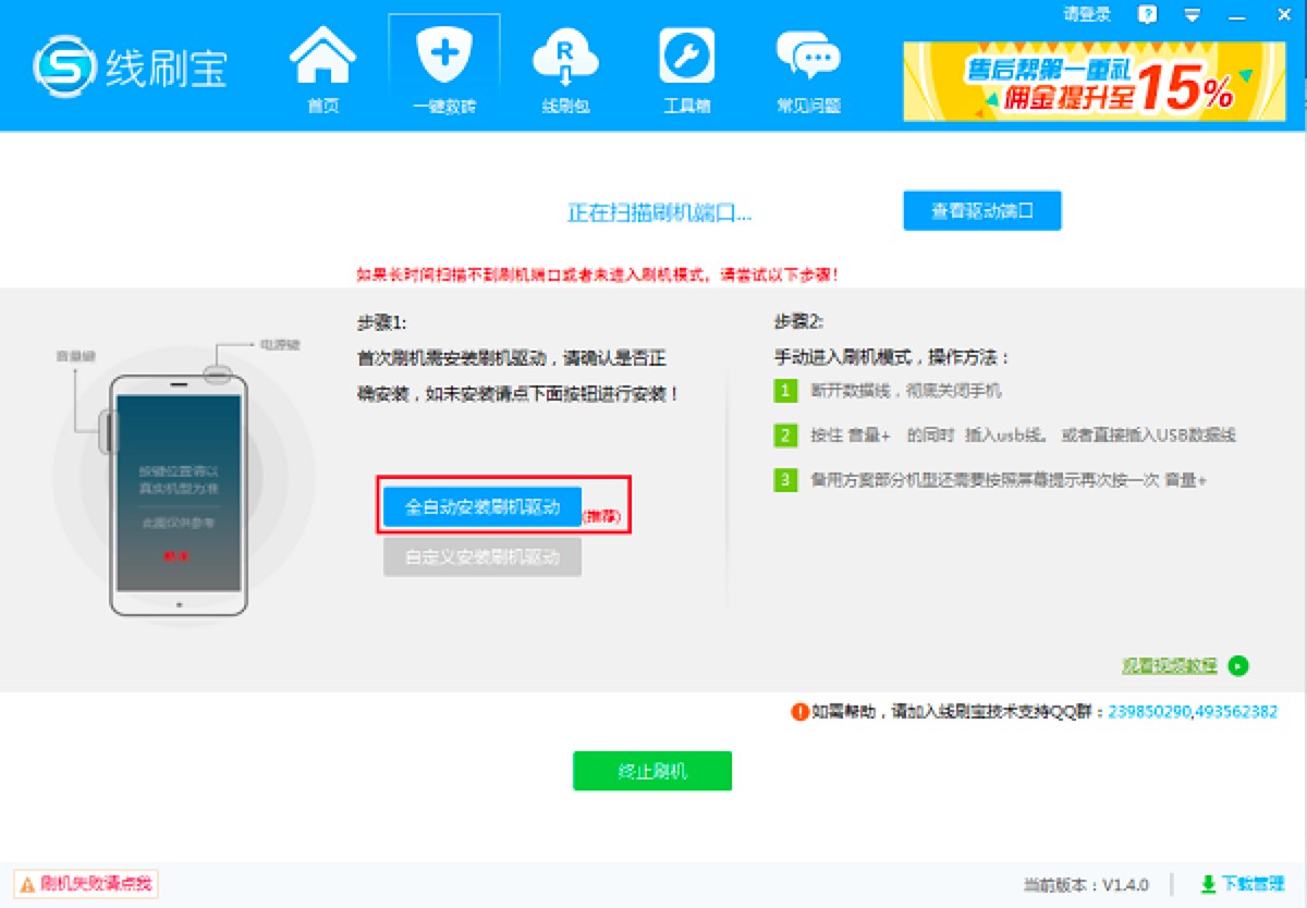 使用线刷宝软件进行刷机的详细步骤