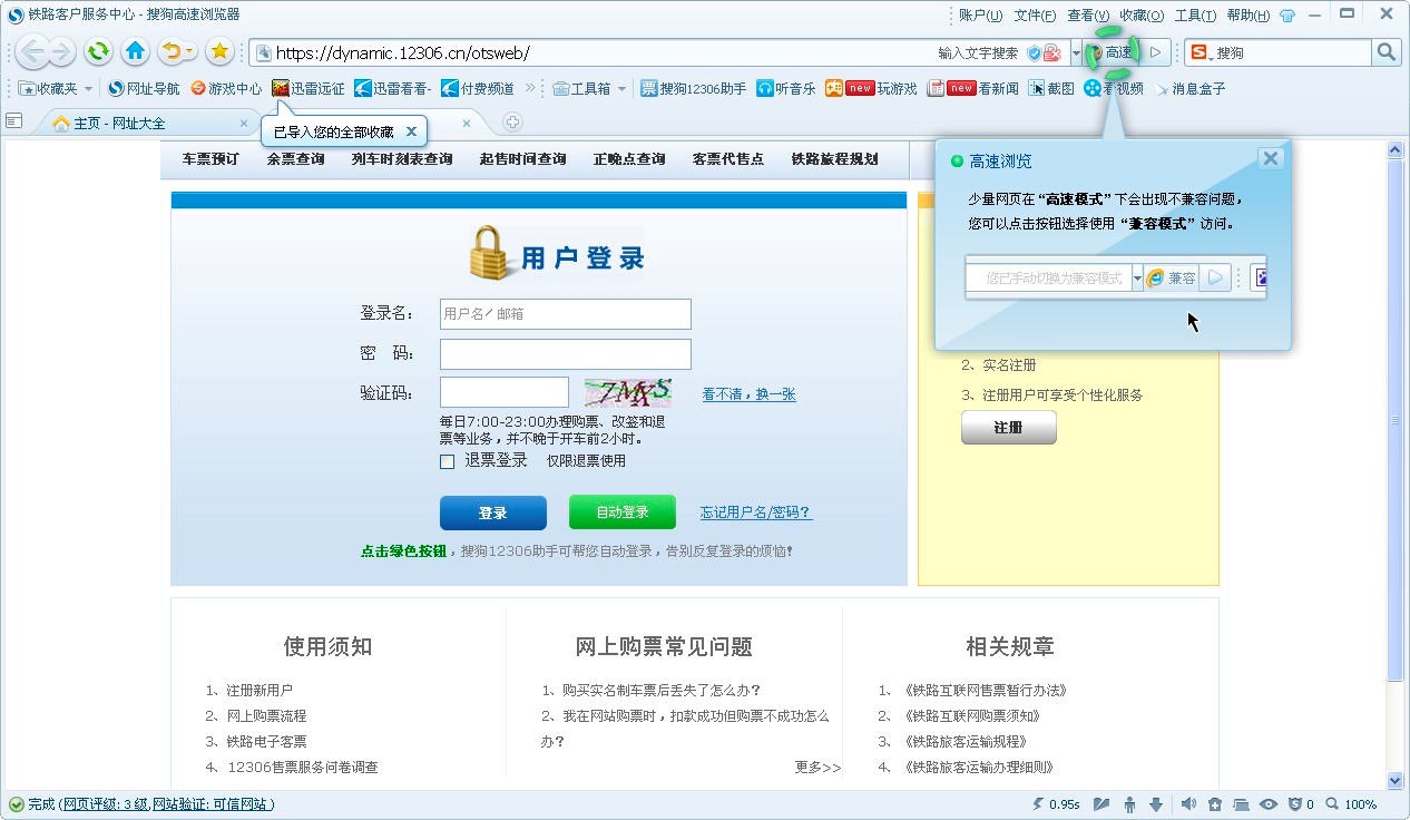 搜狗12306专版浏览器，抢票更轻松