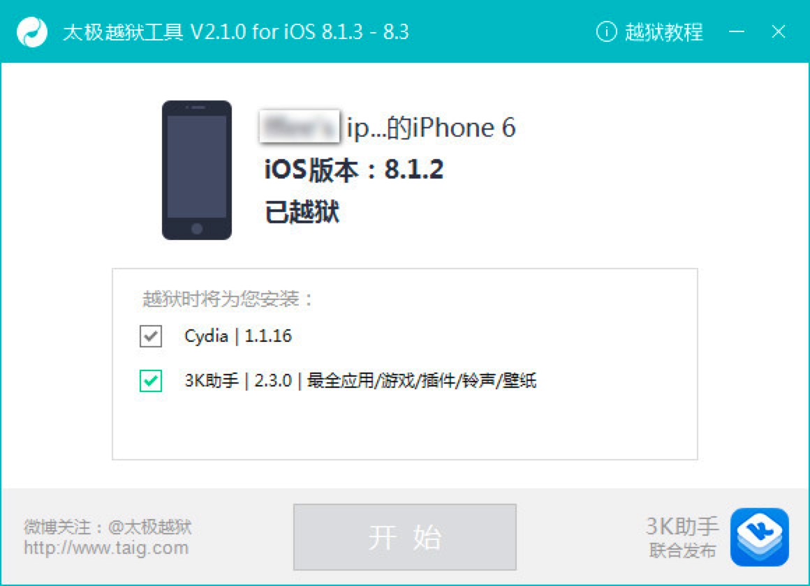 太极越狱工具越狱过程中的常见问题解决方法