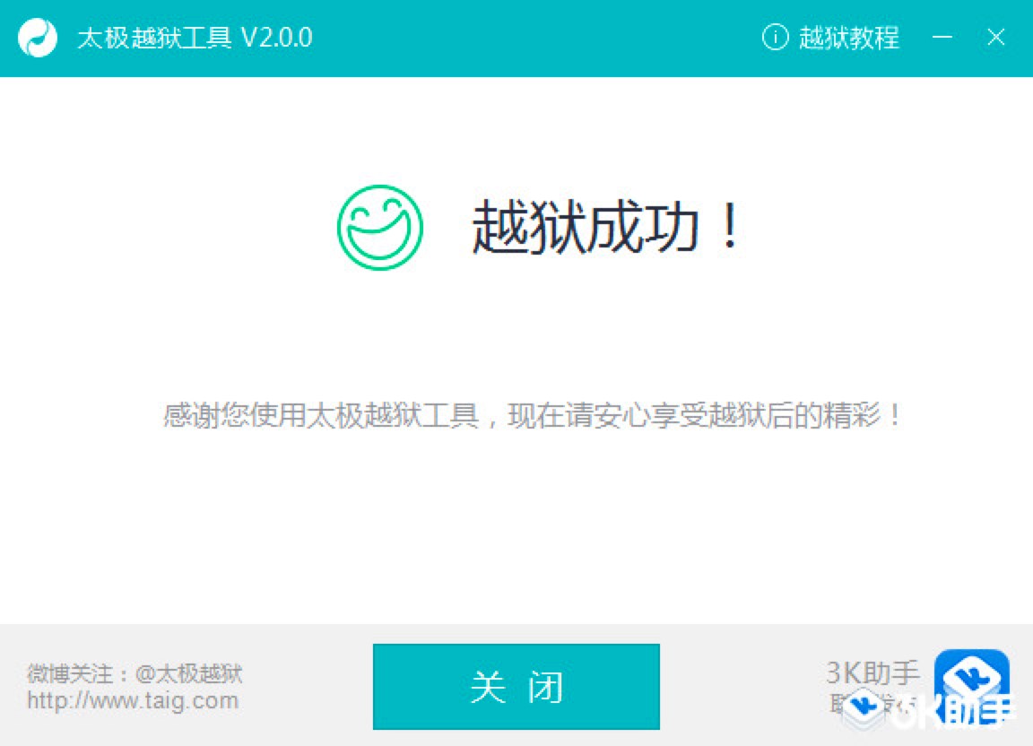 太极越狱工具越狱过程中的常见问题解决方法