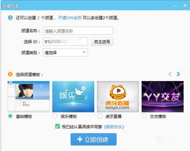YY语音官方版与他人进行语音聊天教程