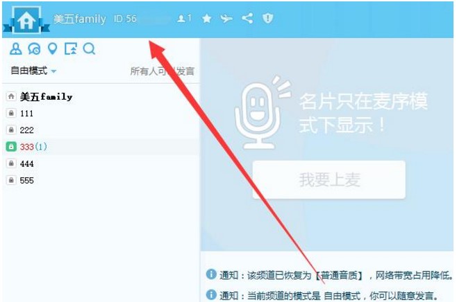 YY语音官方版与他人进行语音聊天教程