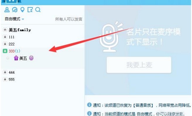 YY语音官方版与他人进行语音聊天教程